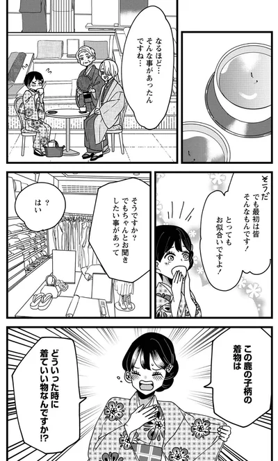『推し着物』より