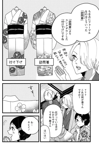 『推し着物』より