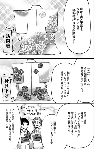 『推し着物』より