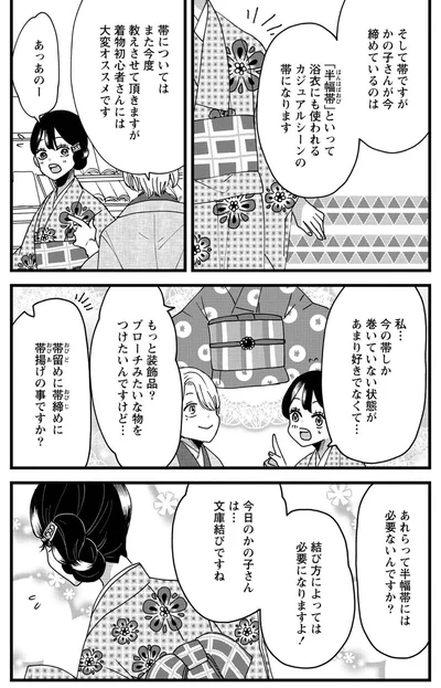 『推し着物』より