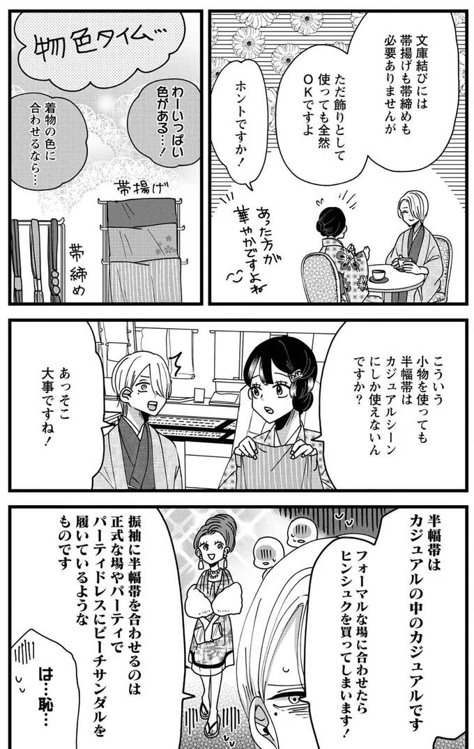 『推し着物』より