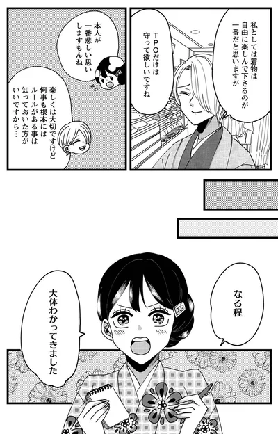 『推し着物』より