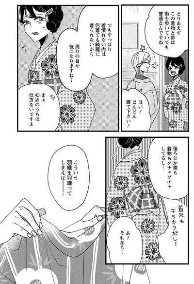 『推し着物』より