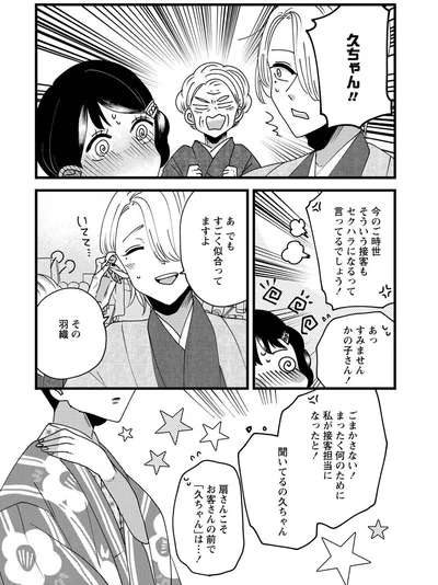 『推し着物』より