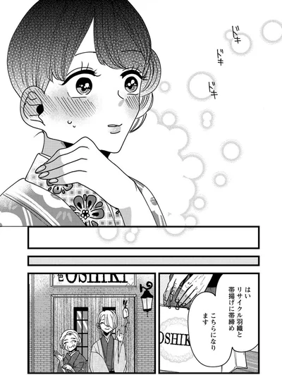 『推し着物』より