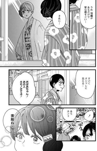 『推し着物』より
