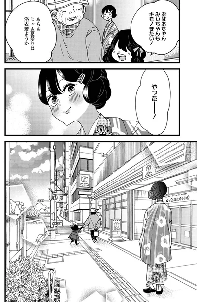 『推し着物』より