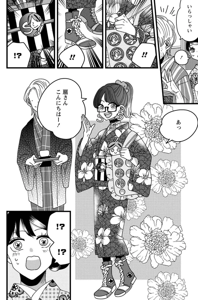 『推し着物』より