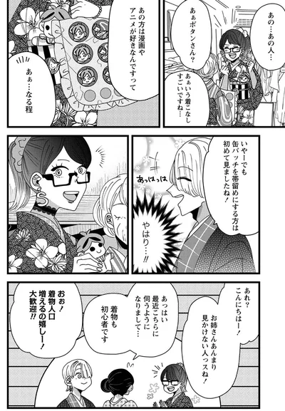 『推し着物』より