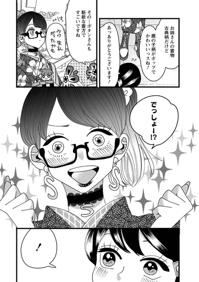 『推し着物』より