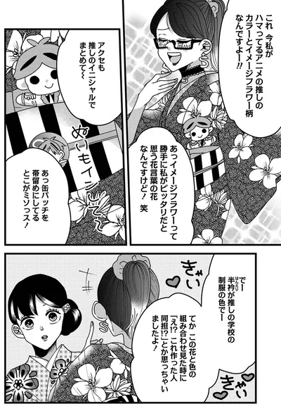 『推し着物』より