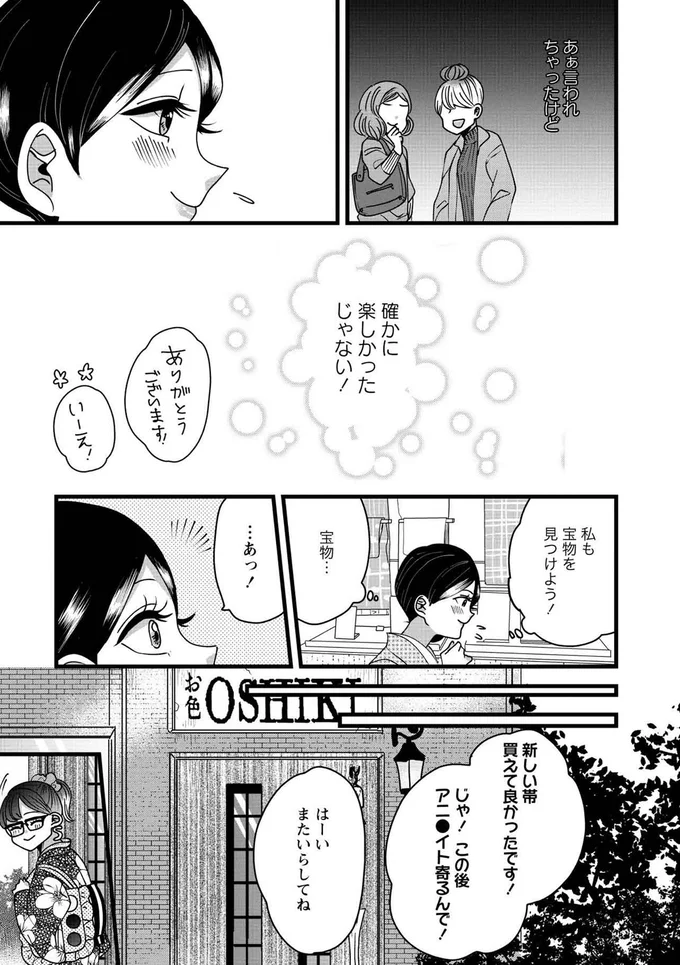 『推し着物』より