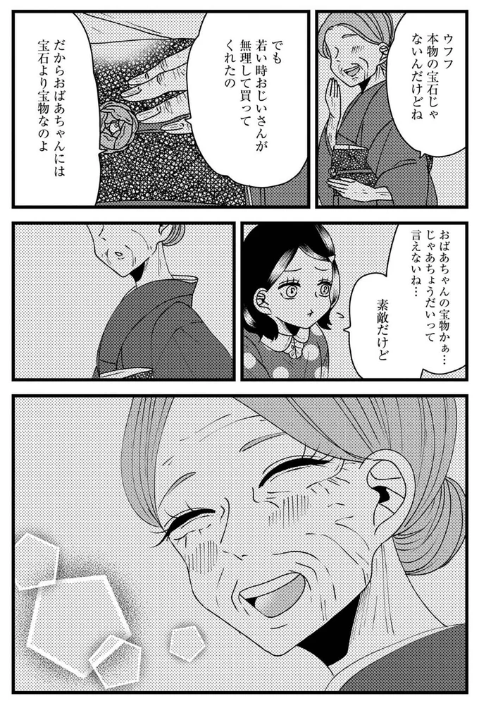『推し着物』より