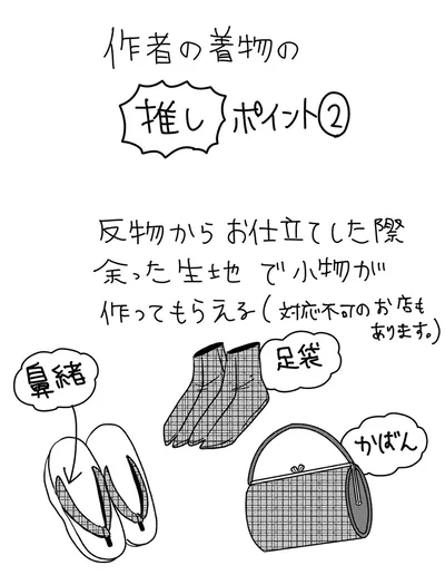 『推し着物』より