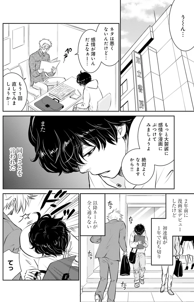 感情を漫画にぶつけてみましょうよ