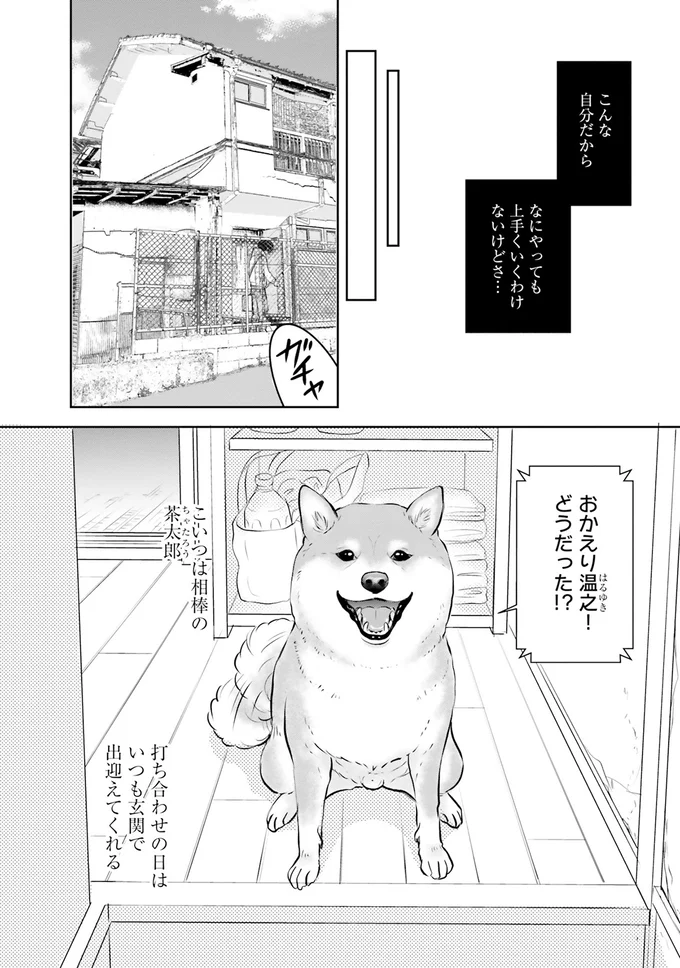 こんな自分だから