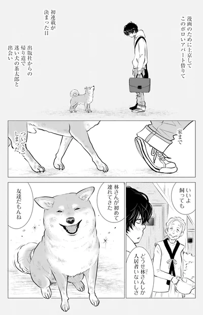 初めて連れてきた友達だもんね