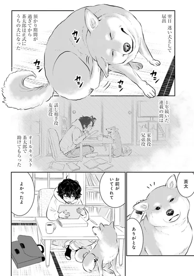 お前がいてくれてよかったよ