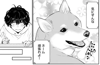気にすんな