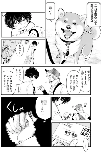 『DOG SIGNAL よりぬき版』より