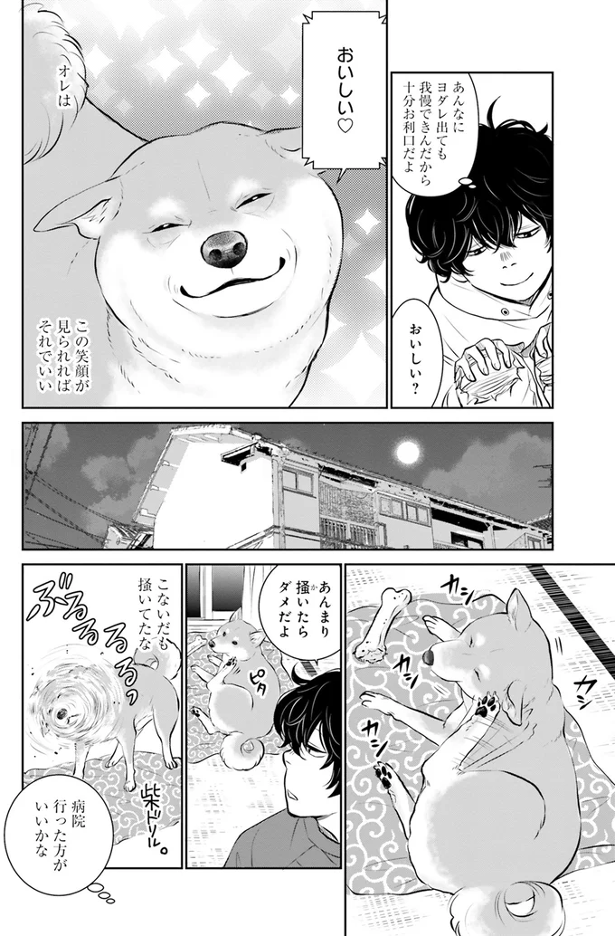 『DOG SIGNAL よりぬき版』より