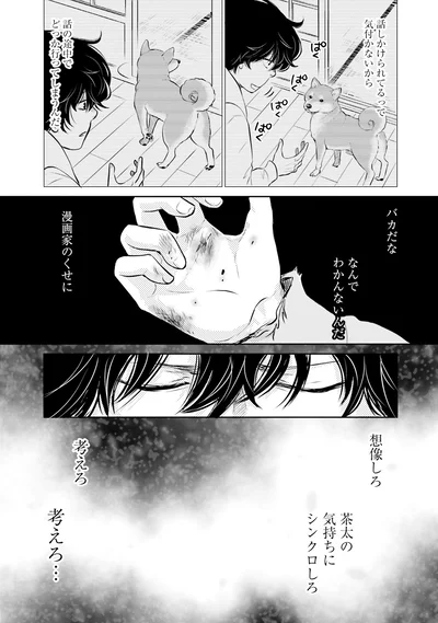 『DOG SIGNAL よりぬき版』より