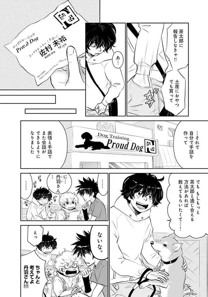 『DOG SIGNAL よりぬき版』より