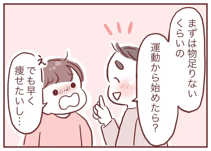 まずは物足りないくらいの運動から始めたら？