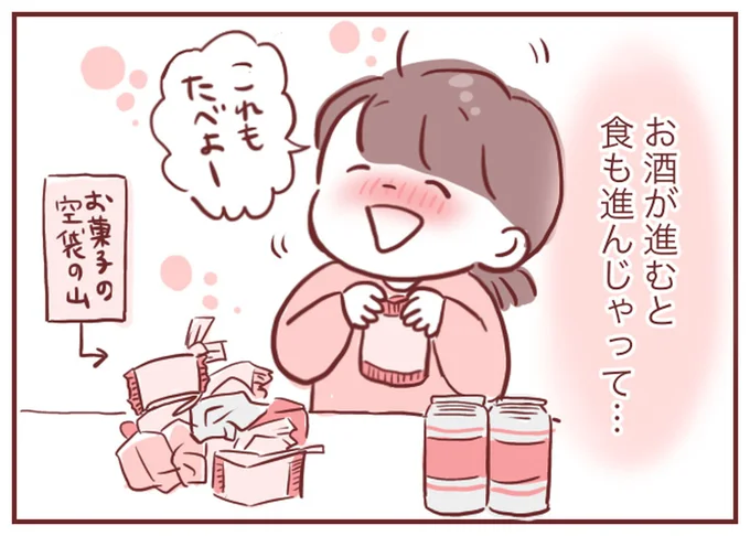 お酒が進むと食も進んじゃって…