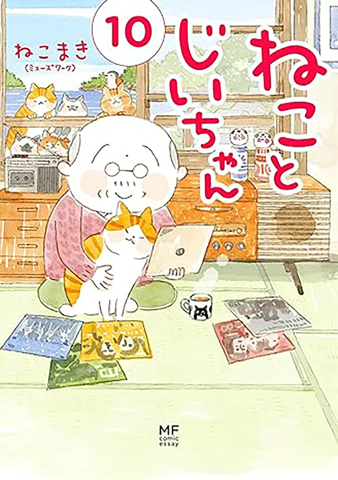 毎日がいとおしくなる四季折々の彩りとともに、人生の希望を軽やかに、あたたかく描きます。『ねことじいちゃん10』