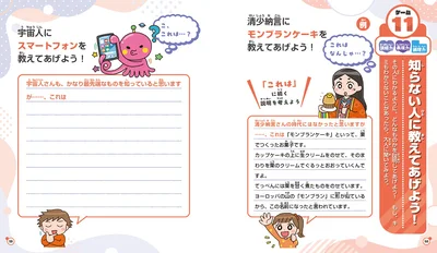 その人に分かるように、キミの言葉で説明してあげよう！