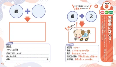 キミが編み出した商品が、世界を救うかも！？