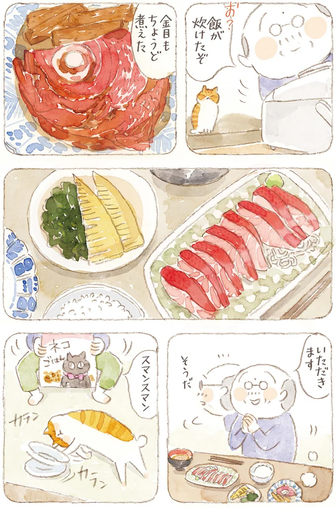 いただきます