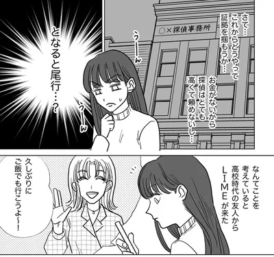 これからどうやって証拠を掴もうか…