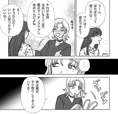 最近やり取りしてる人がいてさ…