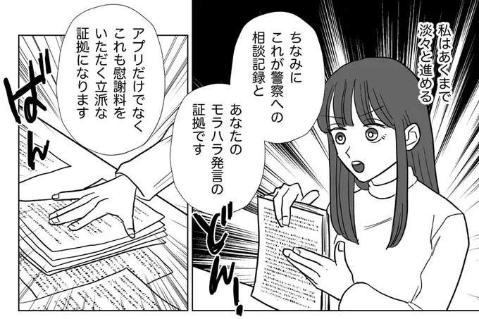 あなたのモラハラ発言の証拠です