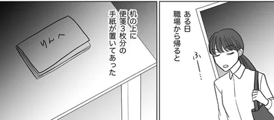 手紙が置いてあった
