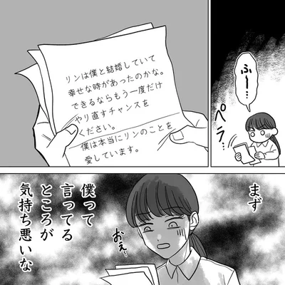 気持ち悪いな