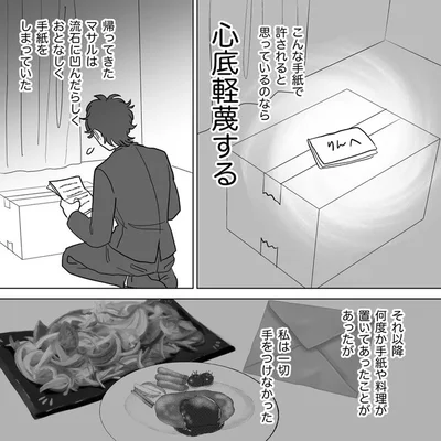 心底軽蔑する