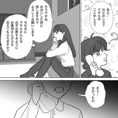 お会いした時に話しますので