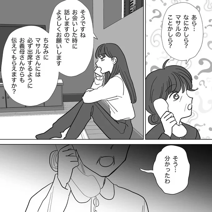 お会いした時に話しますので
