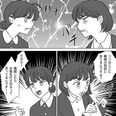 離婚したら支援を打ち切るって言ってるんです！！