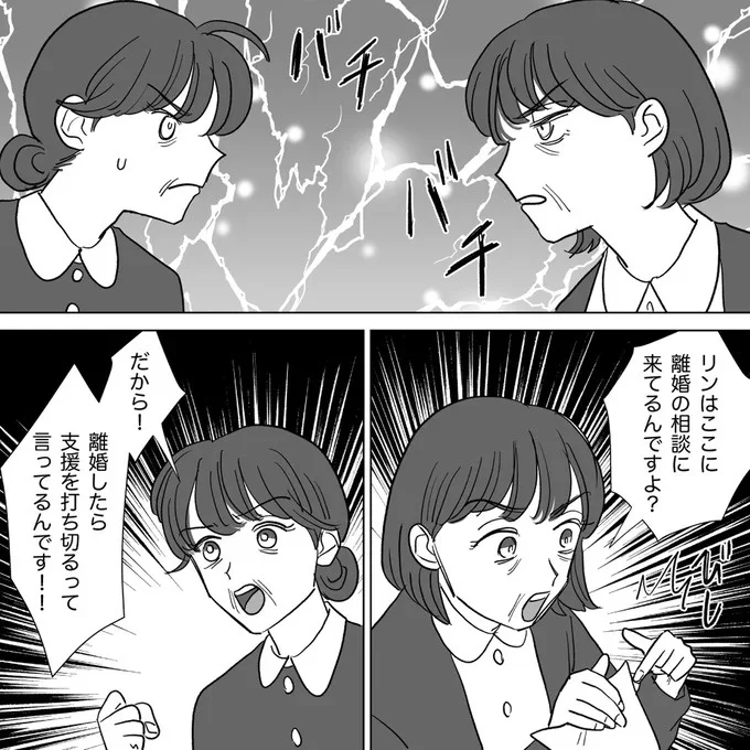 離婚したら支援を打ち切るって言ってるんです！！