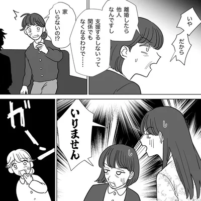 家いらないの！？