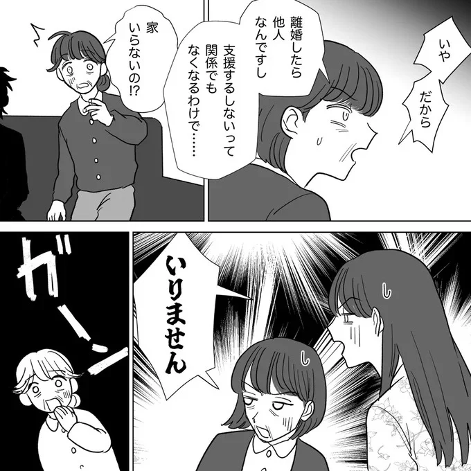 家いらないの！？