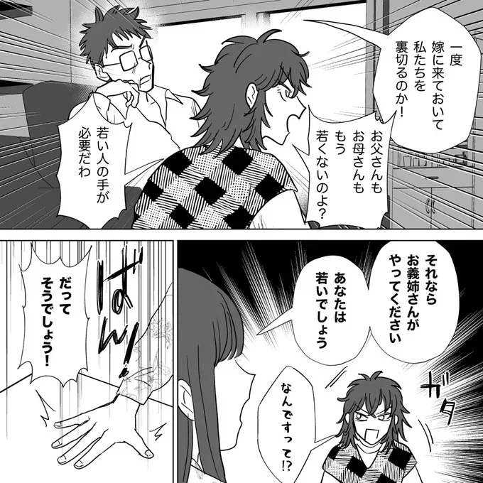 それならお義姉さんがやってください