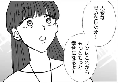 これからもっともっと幸せになるよ！