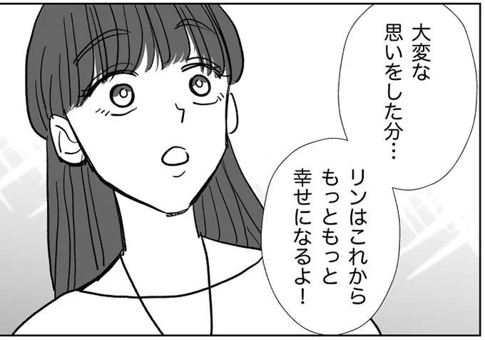 これからもっともっと幸せになるよ！