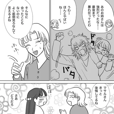 きっと後悔してるね