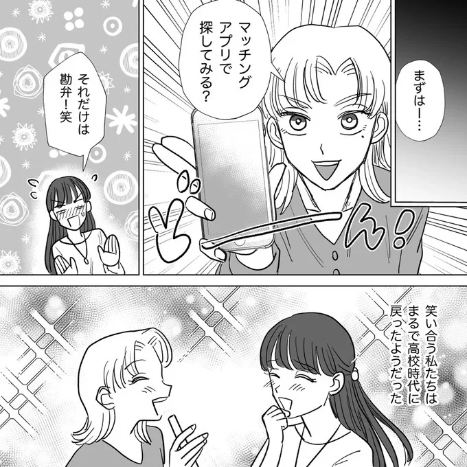 マッチングアプリで探してみる？